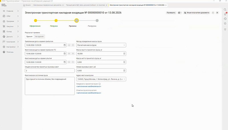 Электронные перевозочные документы в 1С:УНФ и 1С:Рознице: алгоритмы работы для грузоотправителя, перевозчика и грузополучателя
